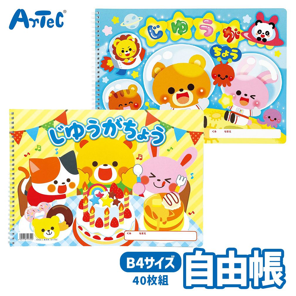 じゆうがちょう B4 ダブルリング 40枚 無地ノート お絵かき用 自由帳