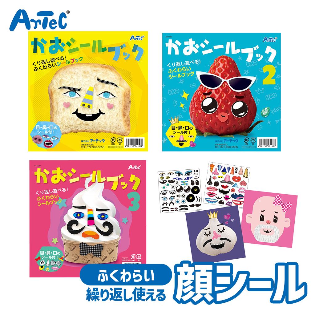 知育シール かお シールブック 繰り返し遊べる 福笑い アーテック