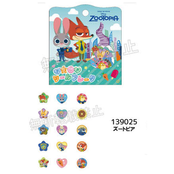 ズートピアシールの商品一覧 通販 - Yahoo!ショッピング