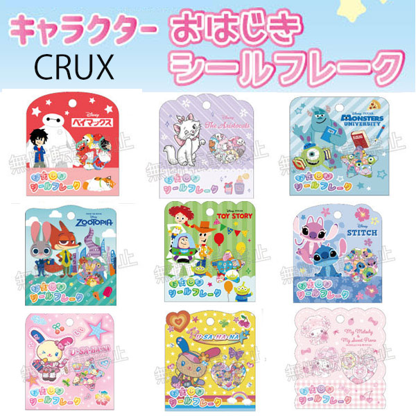おはじきシールフレーク フレークシール CRUX スティッチ トイストーリ