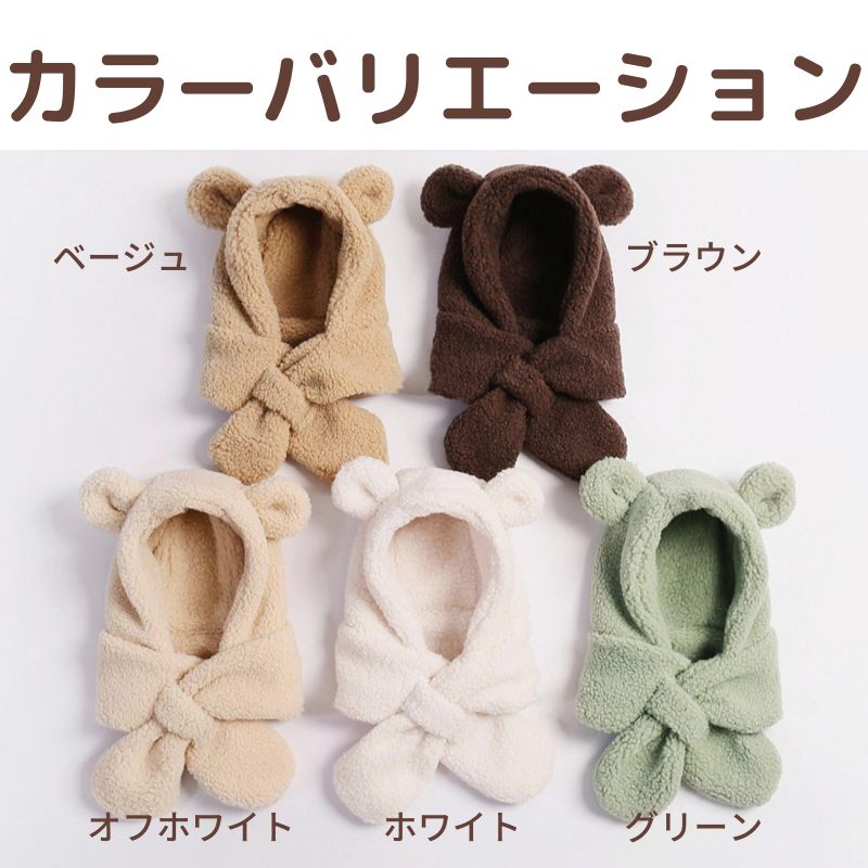 キッズマフラー 帽子一体型 お帽子 ギフトにおすすめ ニット キッズ