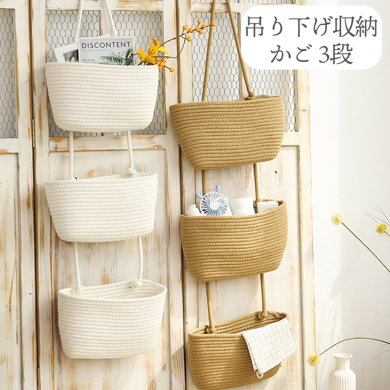 天然素材の吊り下げバスケットセット 壁掛け収納セット 天然素材の吊り下げバスケットセット 壁掛け収納セット 天然素材の吊り
