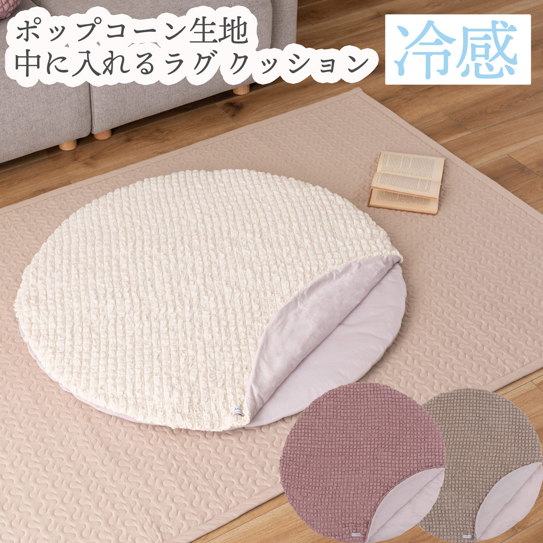 東谷 冷感フロアクッション ポップコーン生地 ひんやりクッション 冷感
