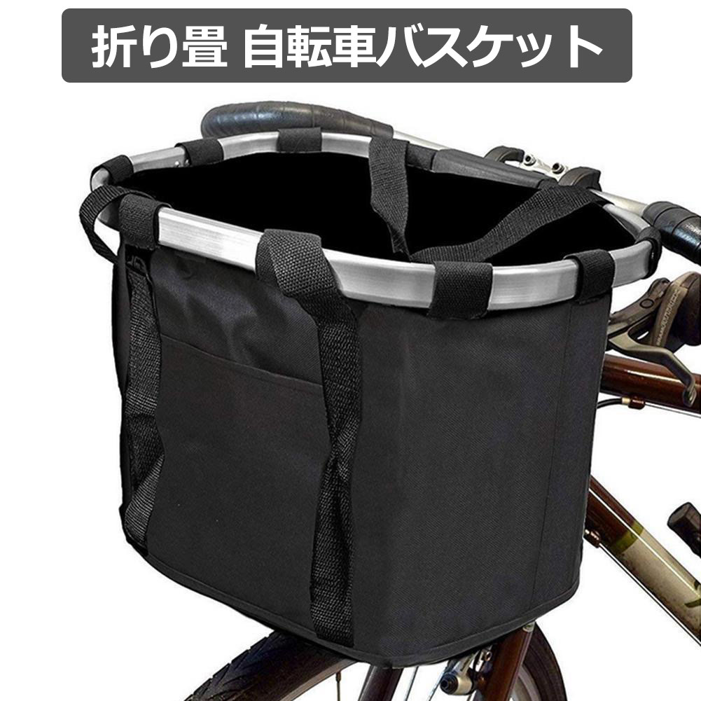 自転車カゴ バスケット 折り畳み 脱着式 防水 前かご ハンドル取り付け