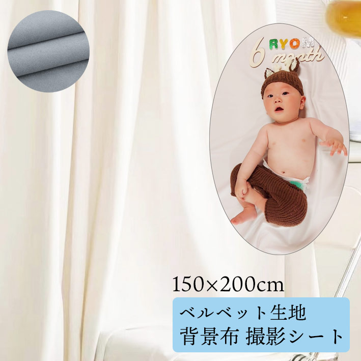 背景布　【　屋内I　】　サンプル　ドール、ニューボーンフォト撮影用 背景布 撮影用 ニューボーンフォト ベルベット生地 マタニティフォト