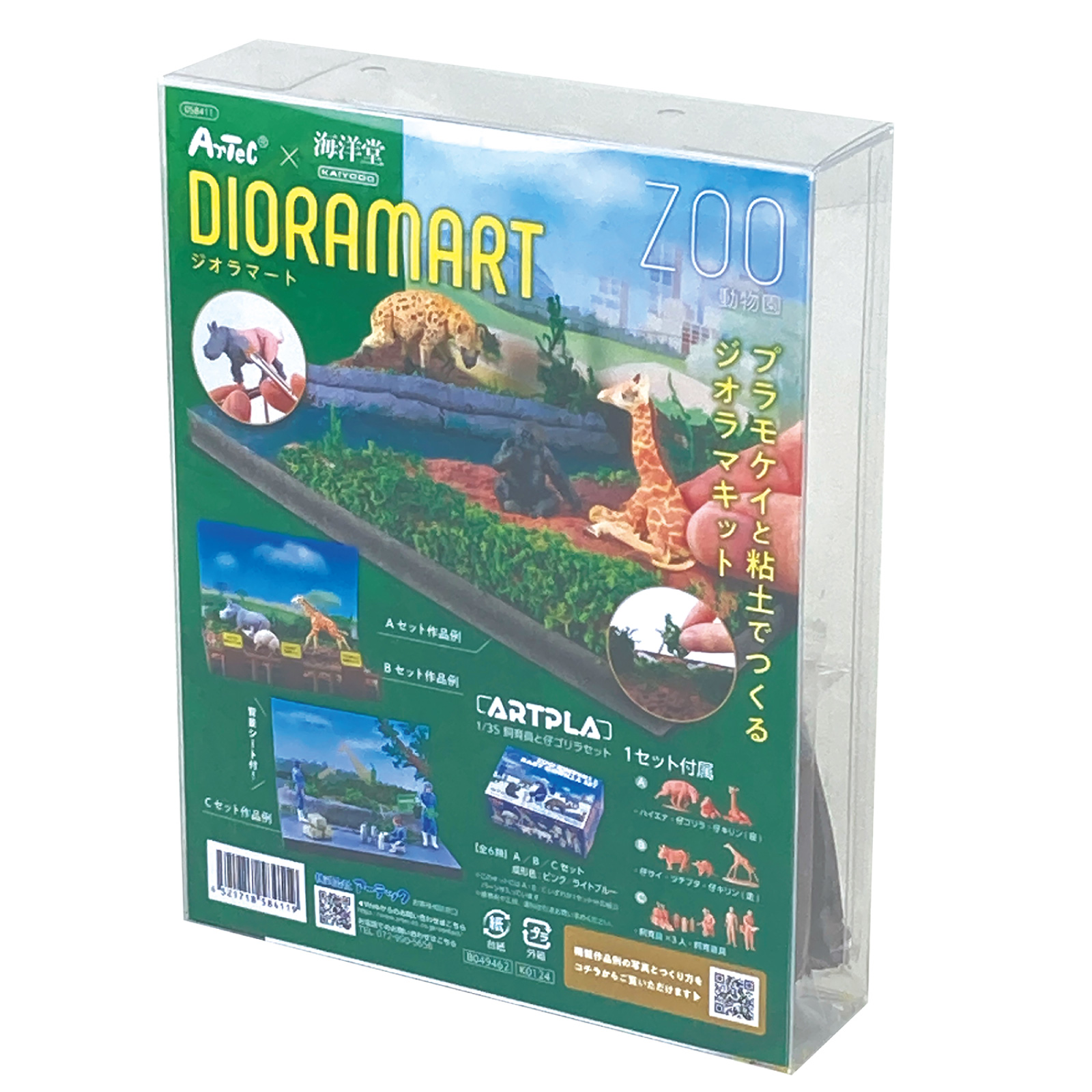 ミニチュア　フィギュアセット　新品未使用 工作キット Dioramart ジオラマート 動物園 ミニチュア フィギュア