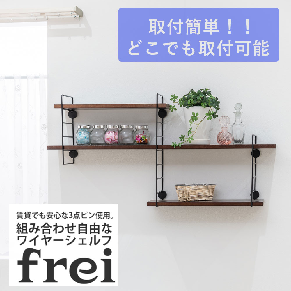 壁掛けラック 90cm 棚板2枚 ロングワイヤーブラック frei : ベビー服と
