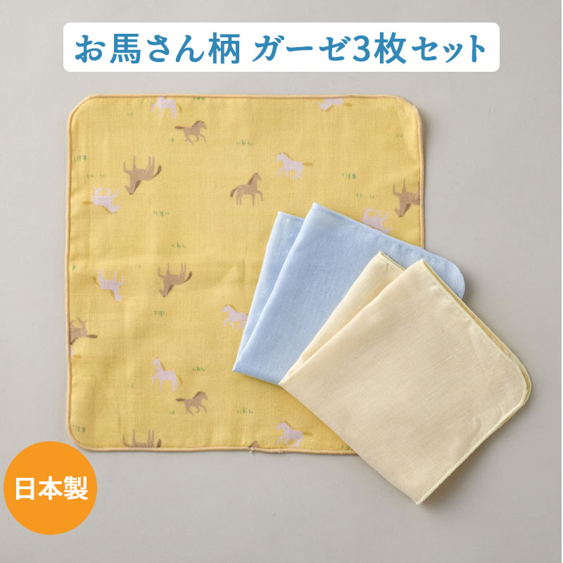 沐浴ガーゼ ガーゼハンカチ 赤ちゃん 3枚セット 新生児 お風呂 お口