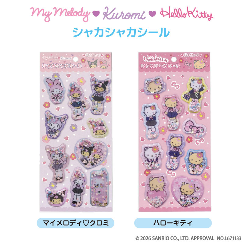 シャカシャカシール 立体シール Hello Kitty ハローキティ マイ