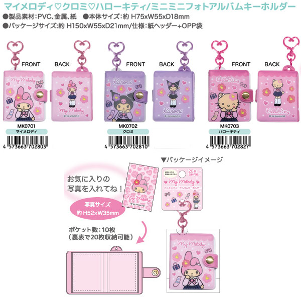 ハローキティ マイメロディ クロミミニミニフォトアルバムキーホルダー