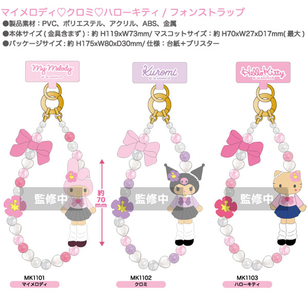 ハローキティ マイメロディ クロミ フォンストラップ 携帯ストラップ