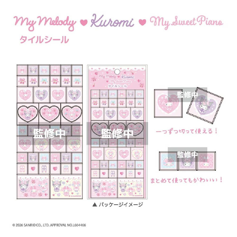 マイメロディ クロミ タイルシール マイスウィートピアノ サンリオ