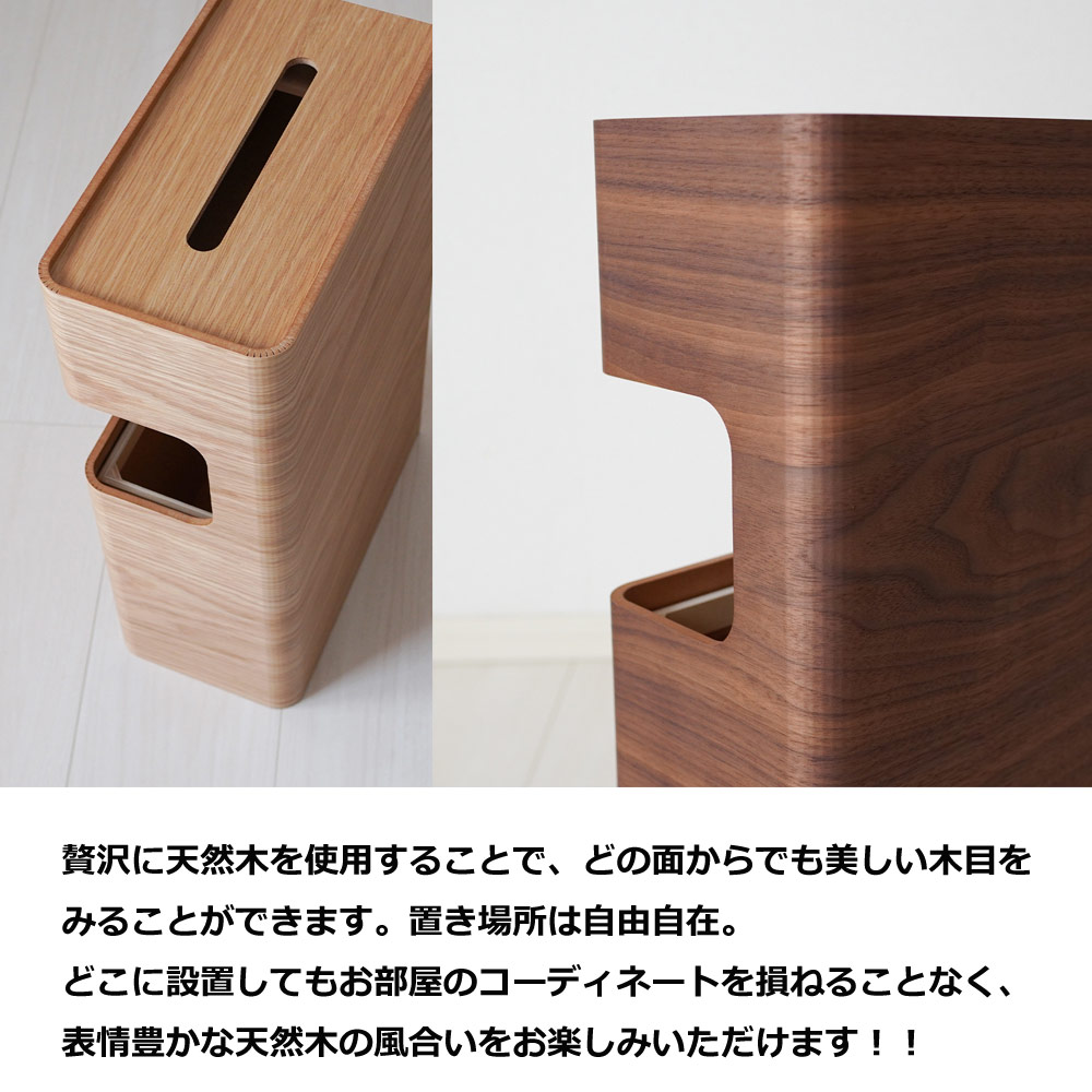 天然木 ティッシュケース ダストボックス 一体型 ゴミ箱 10L 木製