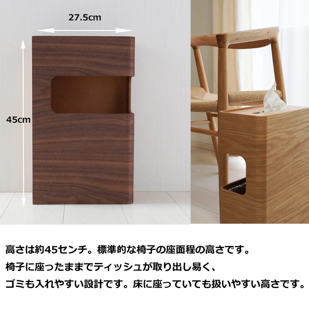 天然木 ティッシュケース ダストボックス 一体型 ゴミ箱 10L 木製