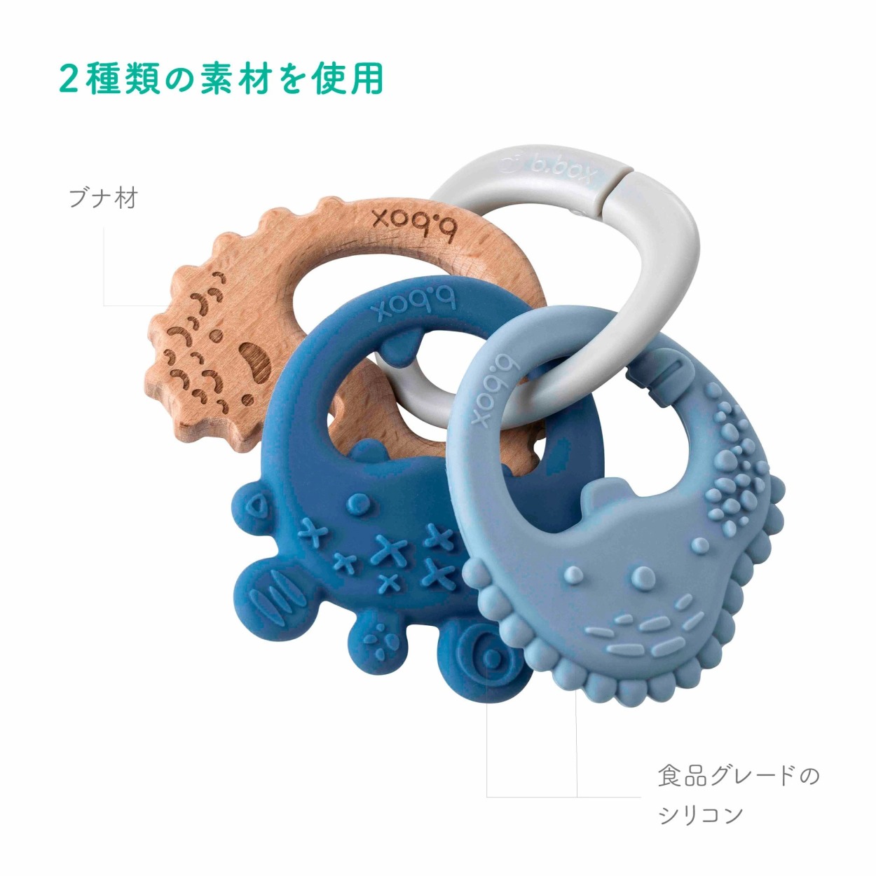 ハンドメイド　素材　ブナ　シリコン　歯固め b.box（ビーボックス） トリオティーサー 歯固めセット bbox 歯がため