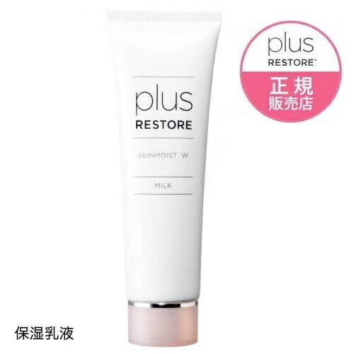 医療機関専売 -plus RESTORE- シリーズ 全商品500円以上〜1200円ちょいOFF 特別割引ページ 特定条件をクリアしたお客様限定 お一人様3点までまとめ買いOK @cp | plus RESTORE | 08