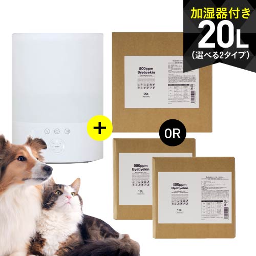 次亜塩素酸水 対応超音波加湿器付 バイバイ菌 500ppm 次亜塩素酸  20L 噴霧器 | 