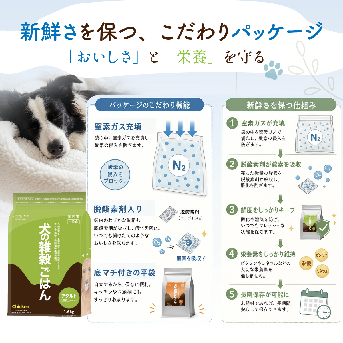 アニマルワン 犬の雑穀ごはん 機能性プラス 800g 選べる3個セット (3袋セット) アニマル・ワン ドッグフード ドライ チキン 成犬 シニア犬 全年齢 | アニマル・ワン | 09