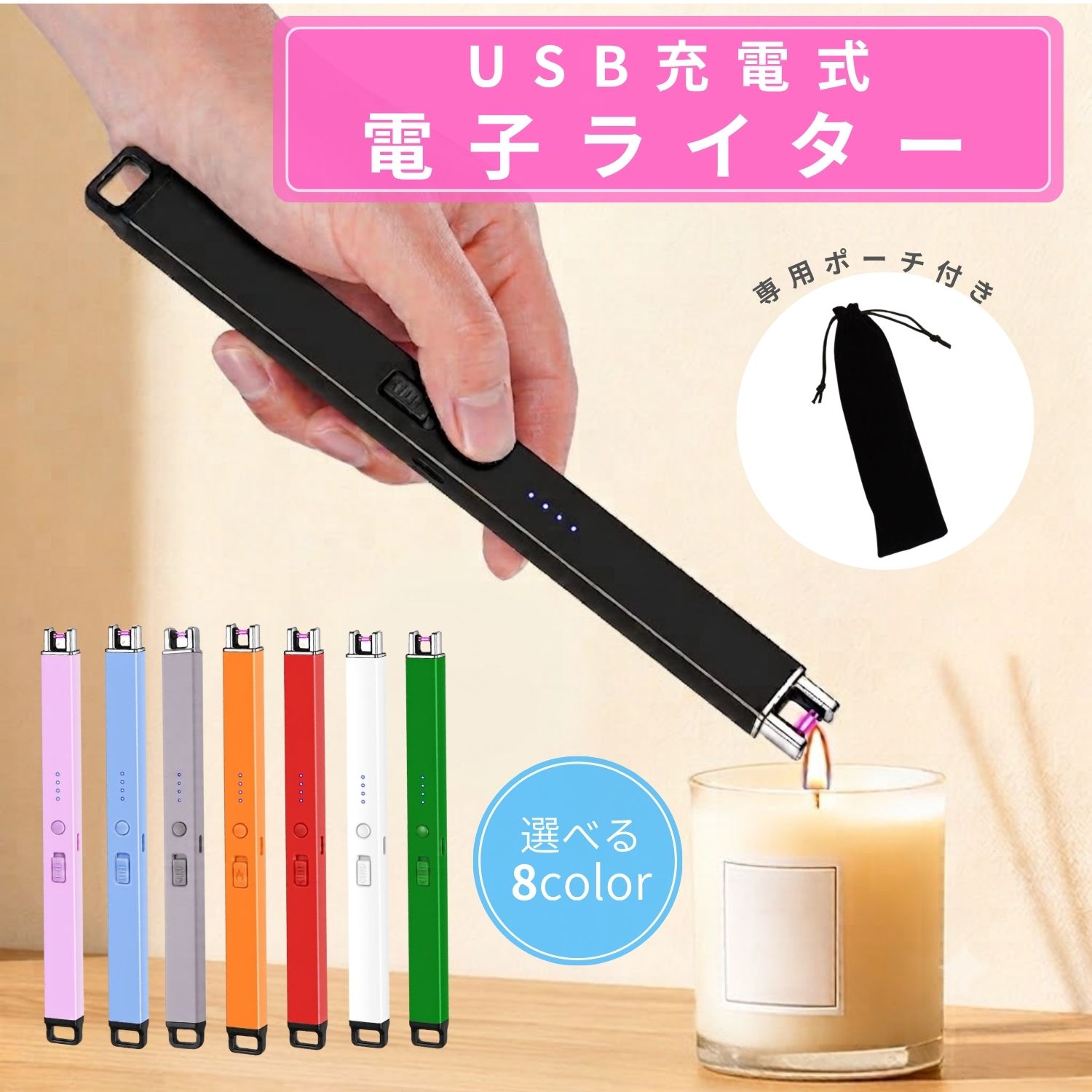 電子ライター 専用ポーチ付き シンプル USB-C 充電式 プラズマライター 無炎 防風 小型 軽量 タイプC キャンドル ローソク 線香 コンロ 花火 アウトドア | ブランド登録なし