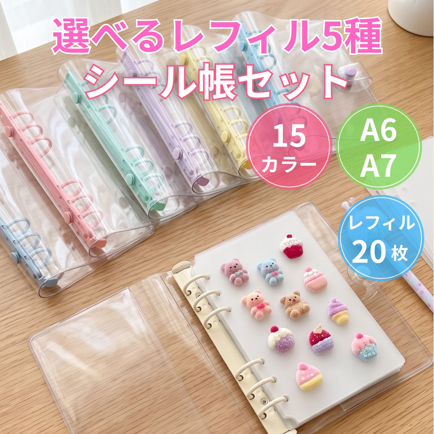シール帳 バインダー A6/A7 ボタンタイプ (リフィル20枚付き) アルバム ファイル ケース 推し活 シール収納 オタ活グッズ トレカ収納 | ブランド登録なし