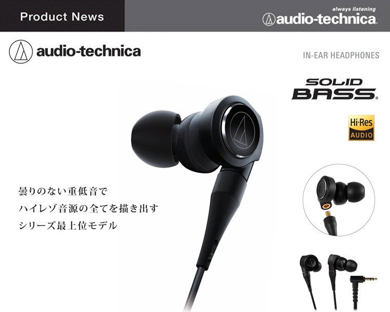 オーディオテクニカ ハイレゾ対応 インナーイヤーヘッドホン SOLID BASS ATH-CKS1100X : ath-cks1100x : ケーブルストア  - 通販 - Yahoo!ショッピング