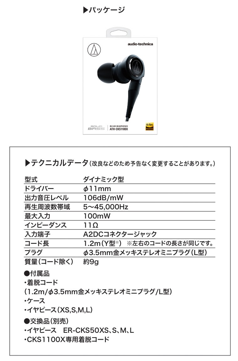 オーディオテクニカ ハイレゾ対応 インナーイヤーヘッドホン SOLID BASS ATH-CKS1100X : ath-cks1100x : ケーブルストア  - 通販 - Yahoo!ショッピング