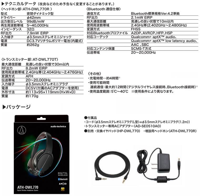 オーディオテクニカ Bluetooth デジタルワイヤレスヘッドホンシステム ハイレゾ対応 ブラック ATH-DWL770 : ath-dwl770  : ケーブルストア - 通販 - Yahoo!ショッピング