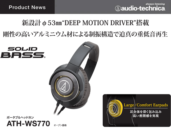 audio-technica SOLID BASS ポータブルヘッドホン 重低音 ブラック