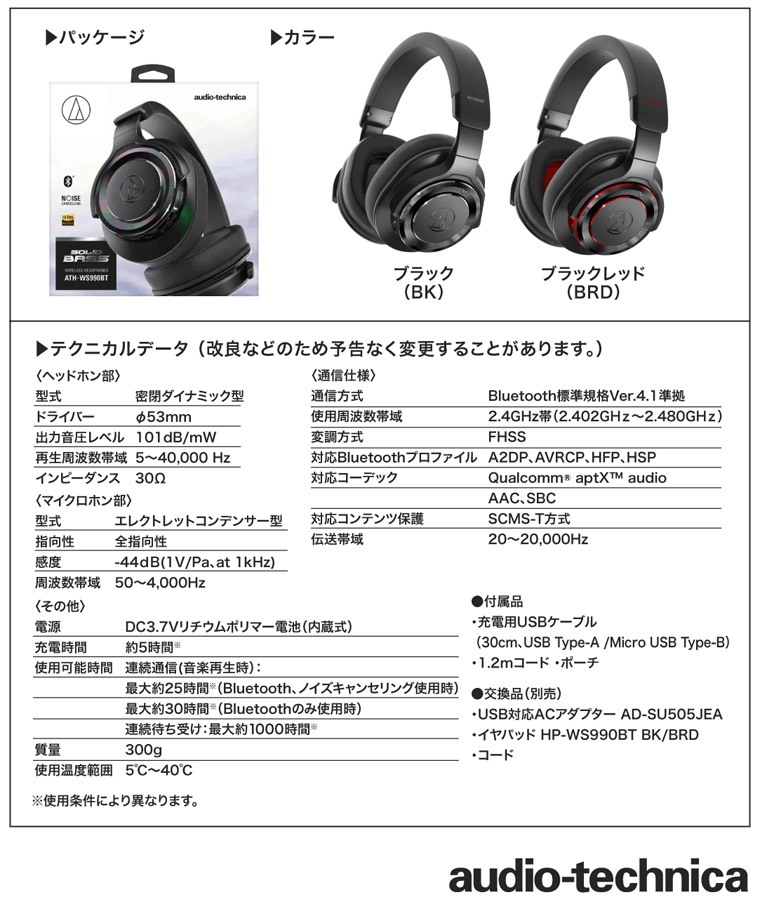 オーディオテクニカ Bluetooth ワイヤレスヘッドホン SOLID BASS