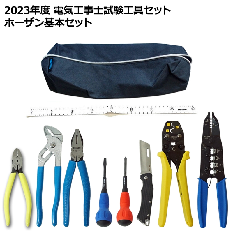 第2種 電気工事士 技能試験セット 2024年 ホーザン 工具セット＋強力ニッパー 10点セット 一発合格 電気工事士 セット 電線 器具 第二種 DK-28＋CN-160  PSC-3003 : psc-3003 : ケーブルストア - 通販 - Yahoo!ショッピング