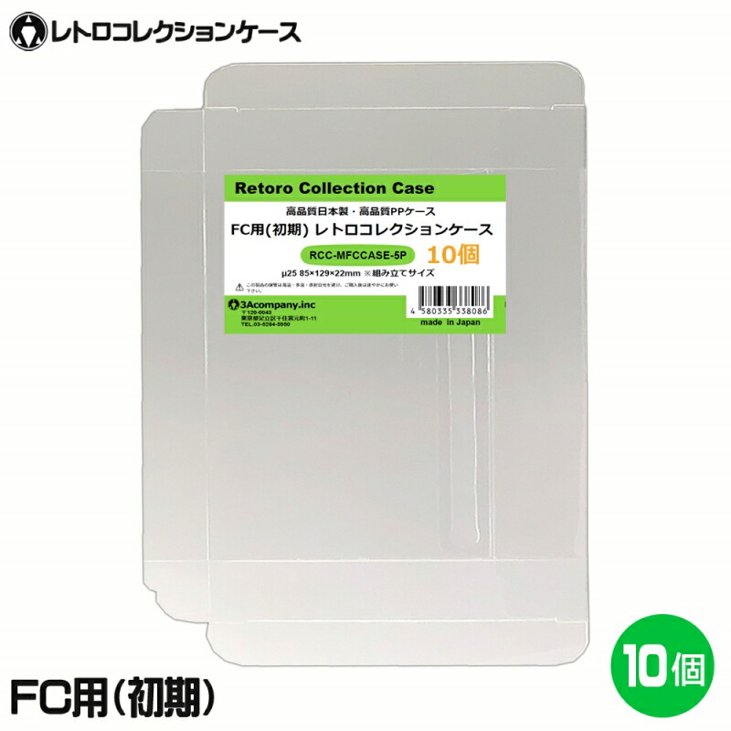 3Aカンパニー FC用 レトロコレクションケース Mサイズ（初期用） 5枚