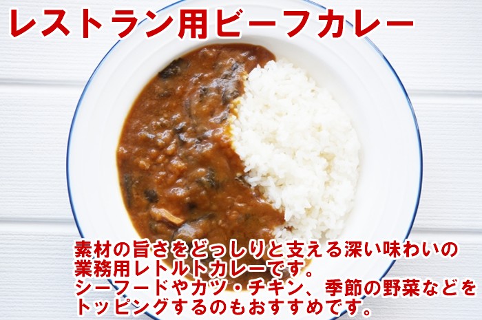 業務用カレー 具連隊カレー＆レストラン用ビーフカレー 各2食