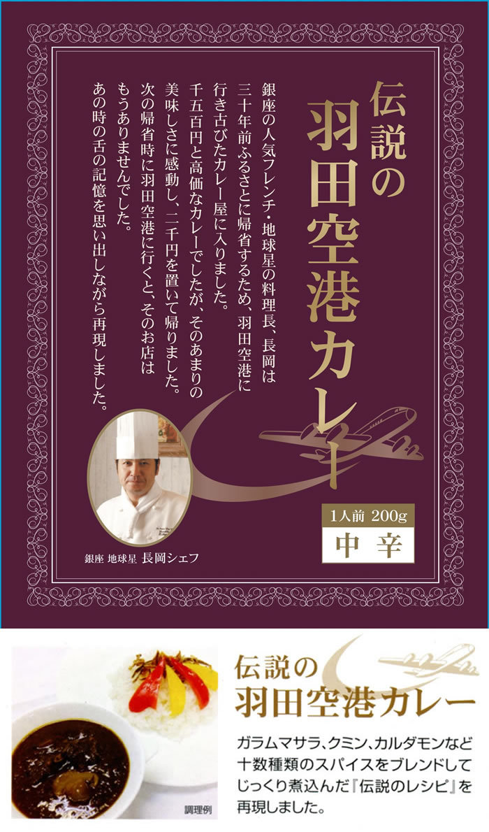 ご当地カレー 東京 伝説の羽田空港カレー＆御茶ノ水 小川軒 ビーフカレー 各1食お試しセット : 236-003-002-2mh :  アットスタイル食品館 - 通販 - Yahoo!ショッピング