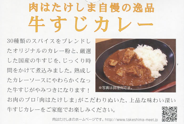 【オンラインショップ】 肉はたけしま ご当地カレー 200g×2食お試しセット 牛すじカレー カレー