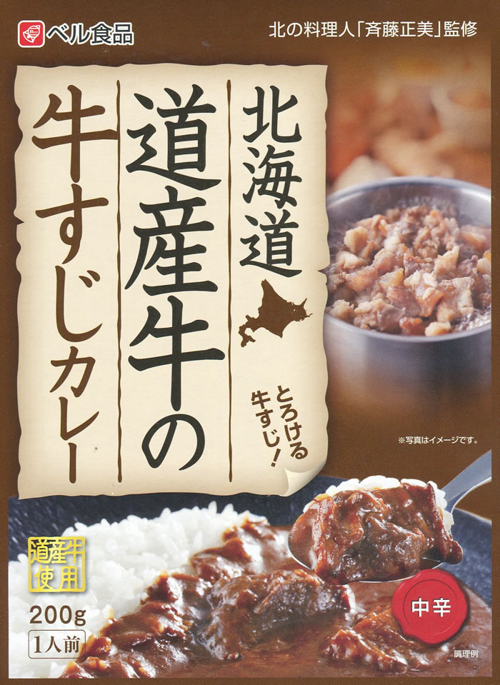 ベル食品 北海道産素材を使ったレトルトカレー 10種類から2つ選べる