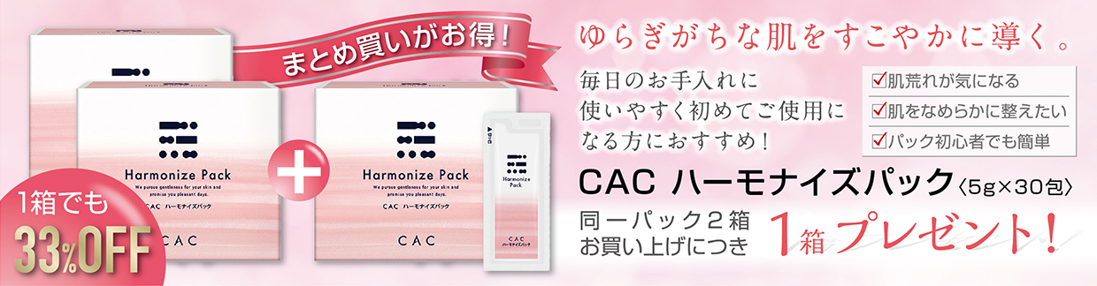 正規販売店 CAC化粧品 奈良学園前 - Yahoo!ショッピング