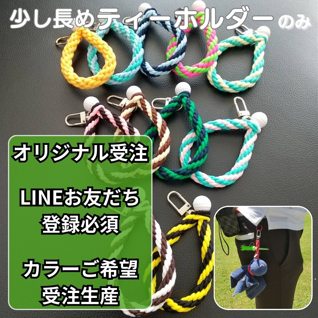 ティーホルダー ゴルフ ティー 長めサイス カラーゴム 手編み ミニゴルフボール型 留め具 てるてるキャディ 編み込み　　 |  | 01