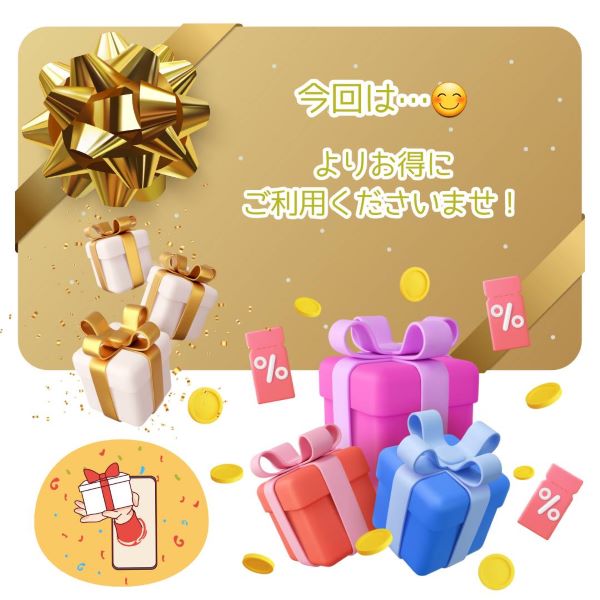 LINE限定クーポン