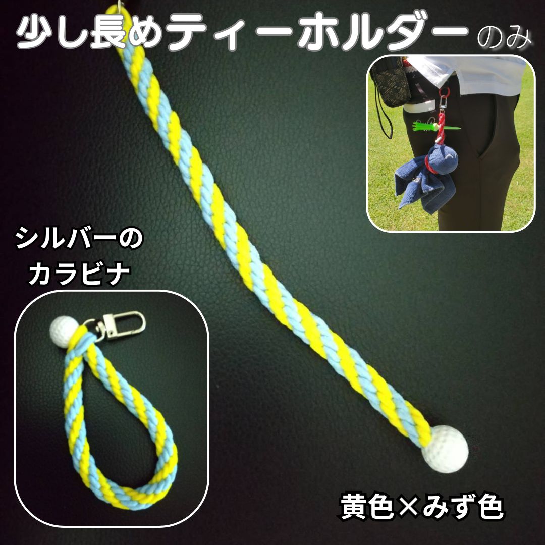 ティーホルダー ゴルフ ティー 長めサイス カラーゴム 手編み ミニゴルフボール型 留め具 てるてるキャディ 編み込み　　 |  | 03