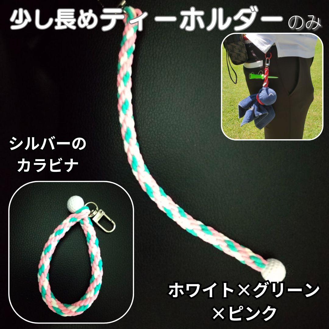 ティーホルダー ゴルフ ティー 長めサイス カラーゴム 手編み ミニゴルフボール型 留め具 てるてるキャディ 編み込み　　 |  | 07