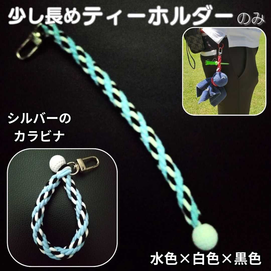 ティーホルダー ゴルフ ティー 長めサイス カラーゴム 手編み ミニゴルフボール型 留め具 てるてるキャディ 編み込み　　 |  | 06