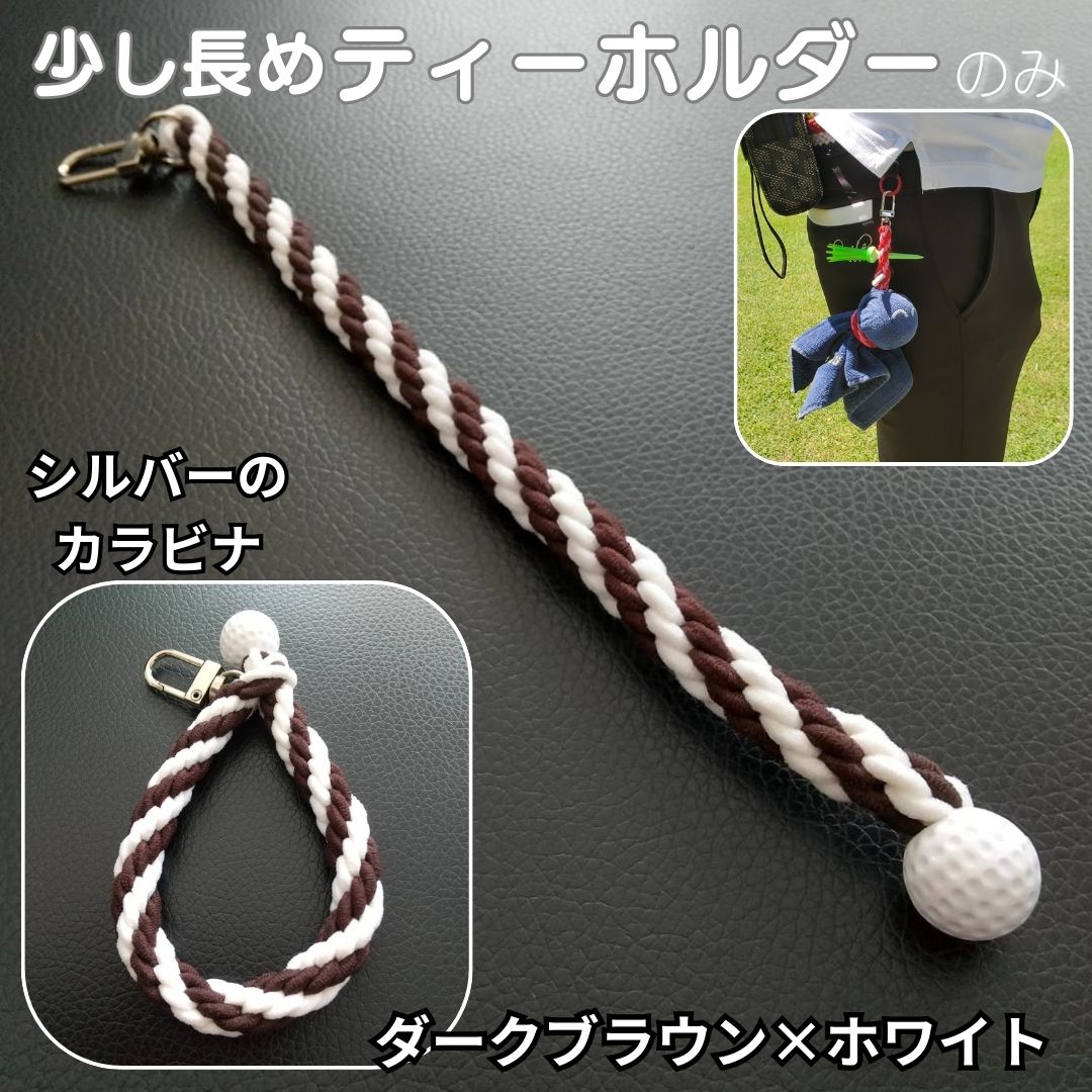 ティーホルダー ゴルフ ティー 長めサイス カラーゴム 手編み ミニゴルフボール型 留め具 てるてるキャディ 編み込み　　 |  | 08