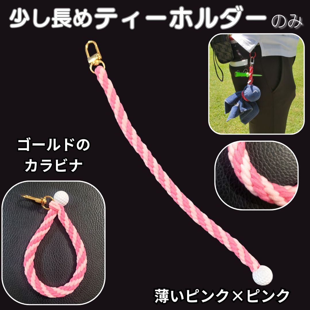 ティーホルダー ゴルフ ティー 長めサイス カラーゴム 手編み ミニ