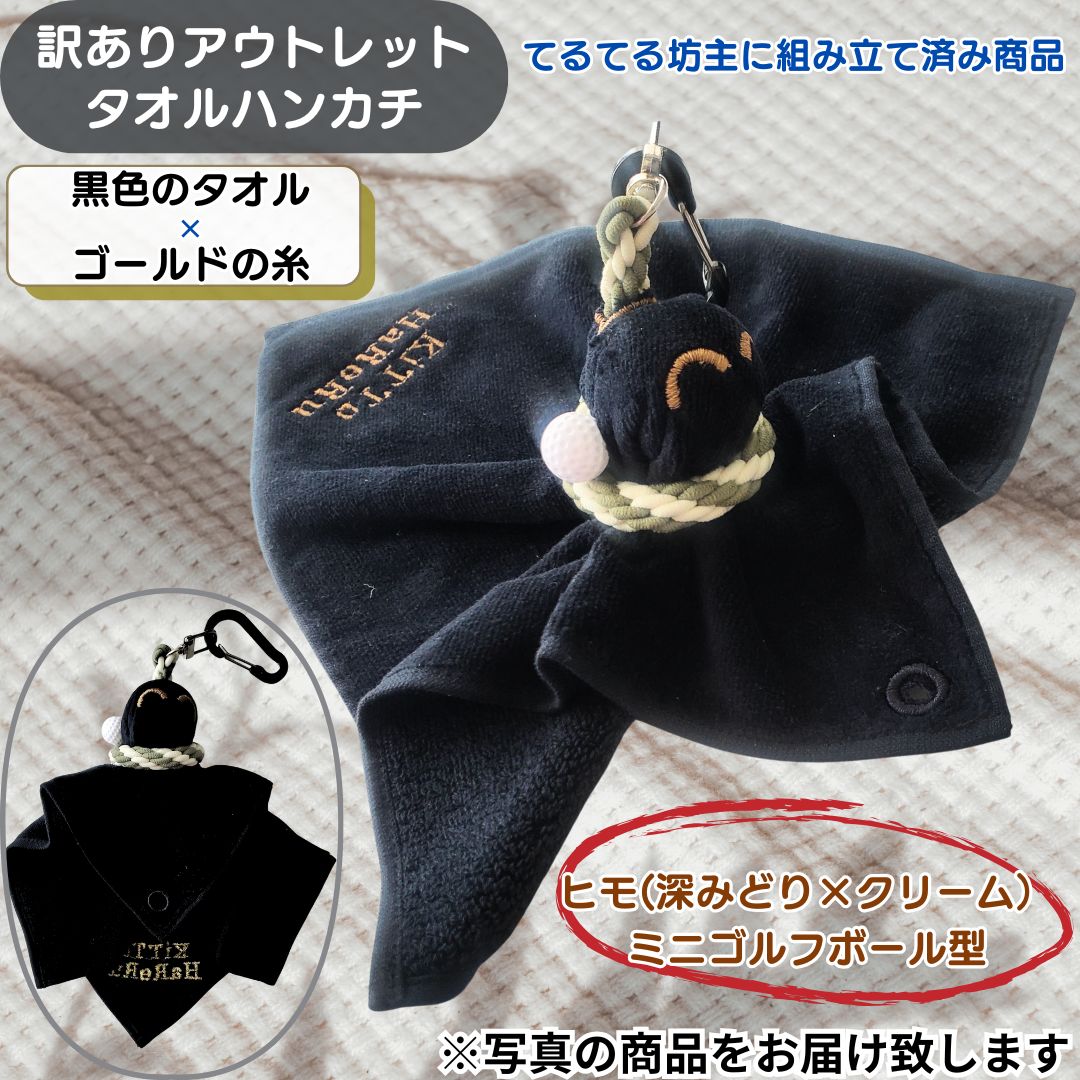 ボール拭き タオル カラビナ ティーホルダー ゴルフ ボールケース ティー 今治タオル ミニタオル 訳あり アウトレット | 今治タオル | 01