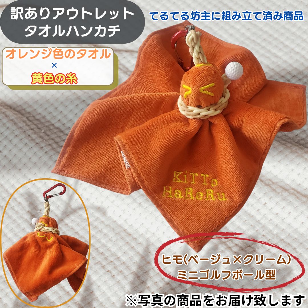 ボール拭き タオル カラビナ ティーホルダー ゴルフ ボールケース ティー 今治タオル ミニタオル 訳あり アウトレット | 今治タオル | 03
