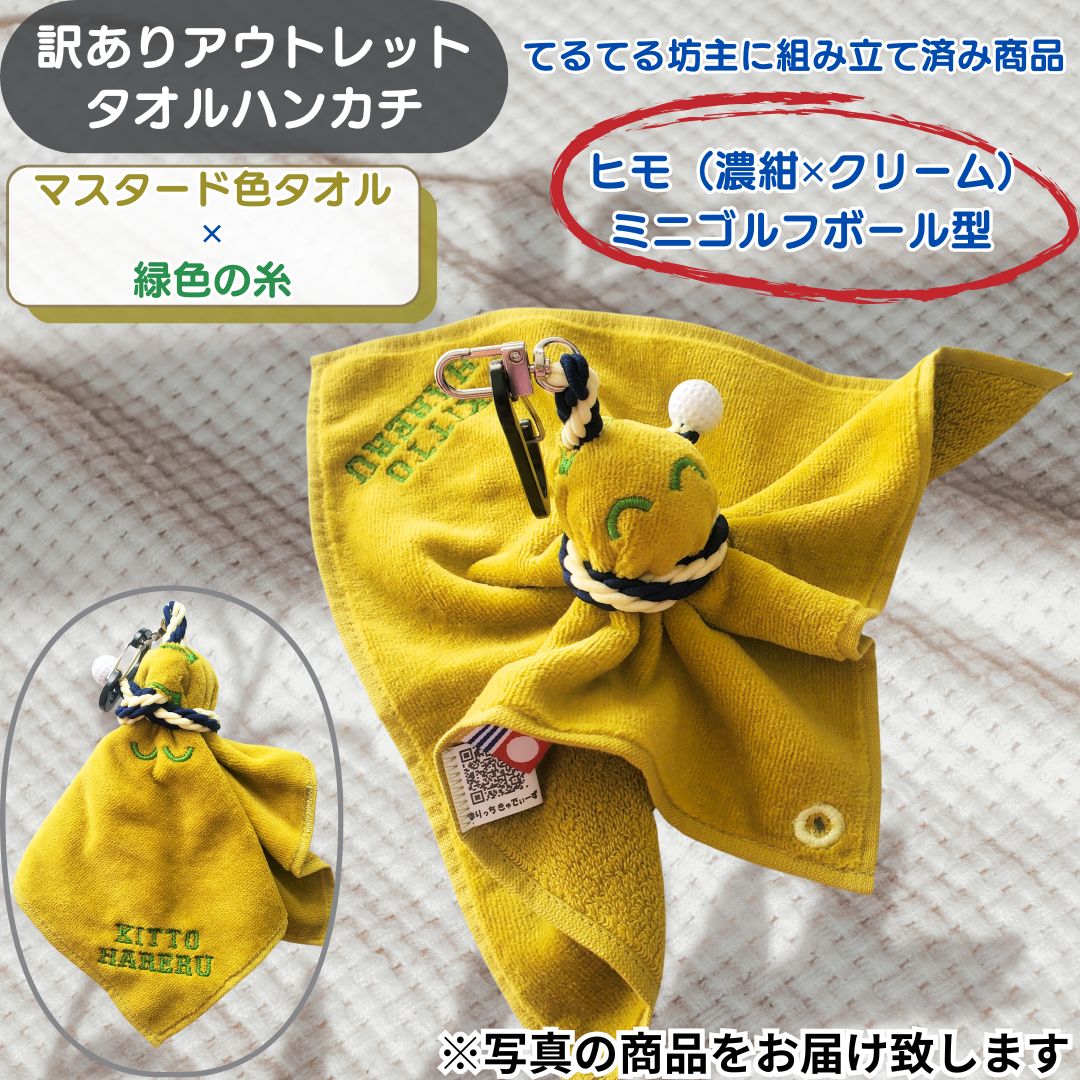 ボール拭き タオル カラビナ ティーホルダー ゴルフ ボールケース ティー 今治タオル ミニタオル 訳あり アウトレット | 今治タオル | 05