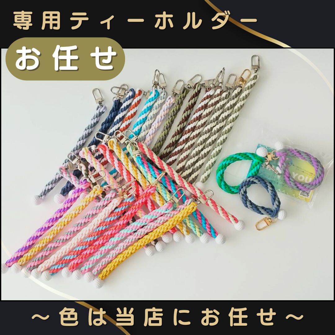 ゴルフティーホルダー ティー ゴルフ ボール拭き ベルト通し ひも ゴム