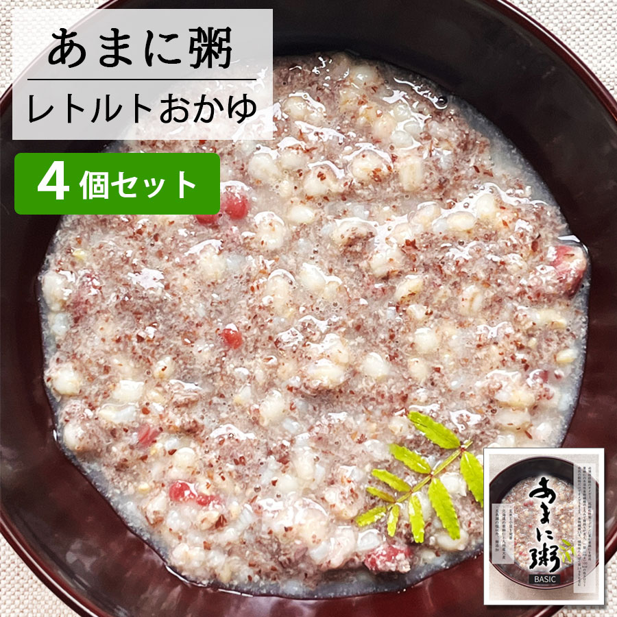 おかゆ お粥 レトルト あまに粥 BASIC 200g 4個セット アマニ | 