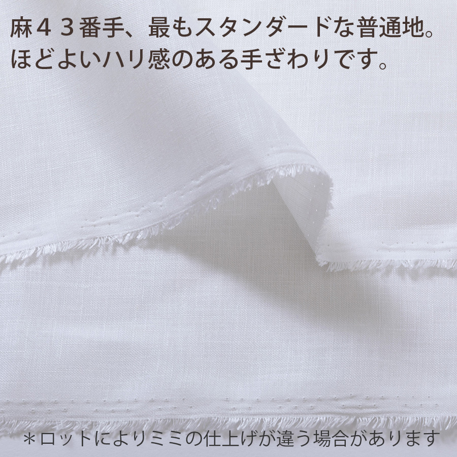 1m単位 150cm幅 リネン 100％ 生地 普通地 ホワイト 麻 R0040 : r0040