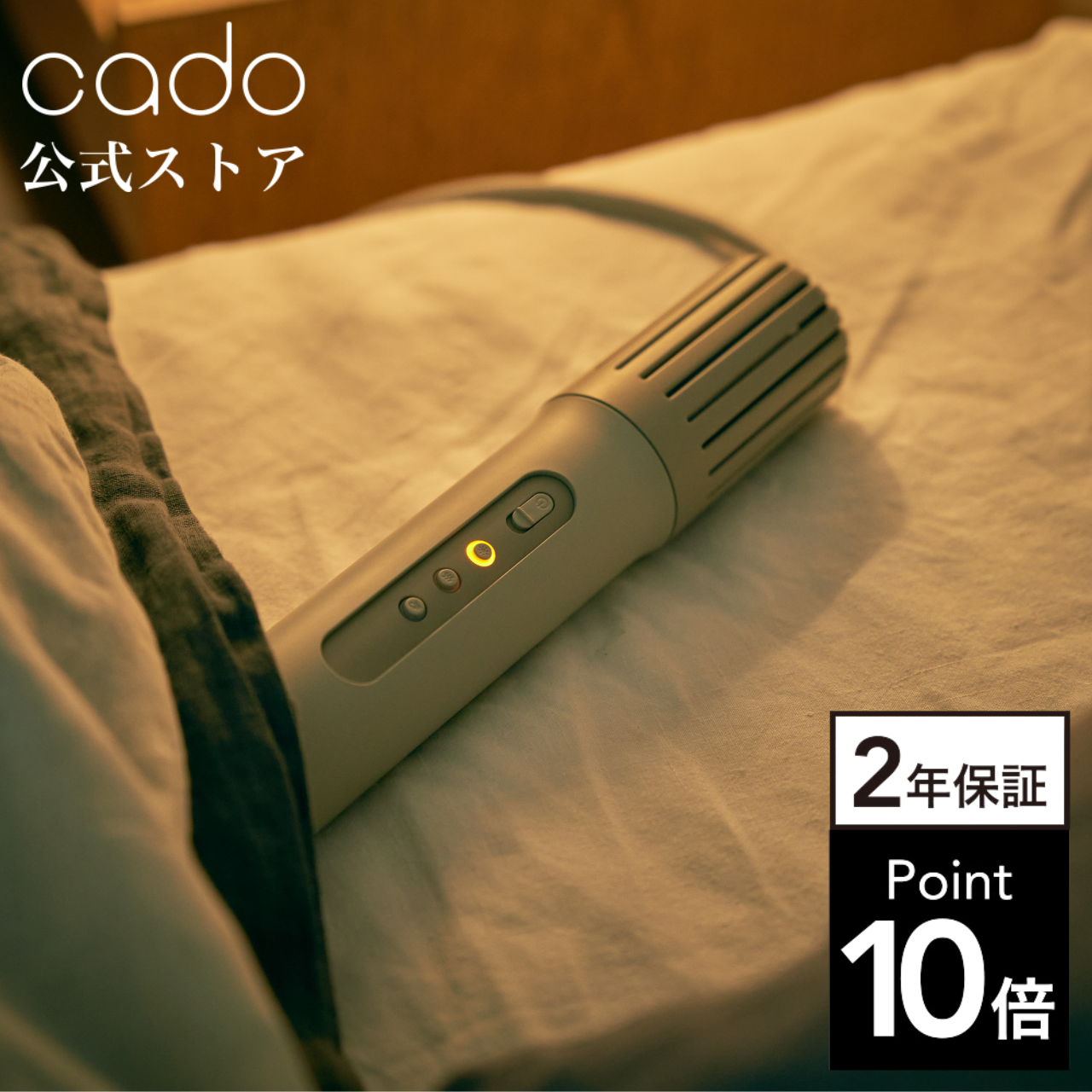 【公式ストア限定2年保証】cado(カドー) FOEHN 001 ふとん乾燥機  睡眠 ダニ対策 消臭 乾燥 省エネ